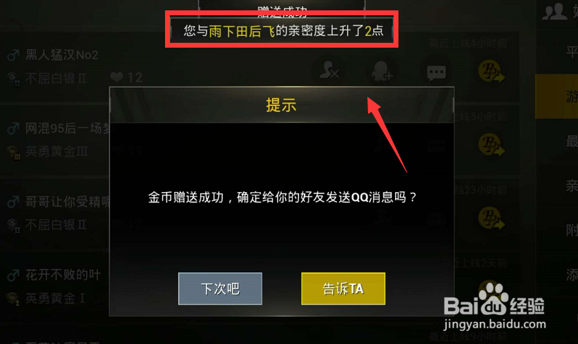 绝地求生刺激战场怎么查看好友亲密度