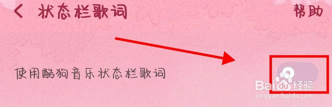 酷狗音乐怎么开启状态栏歌词?