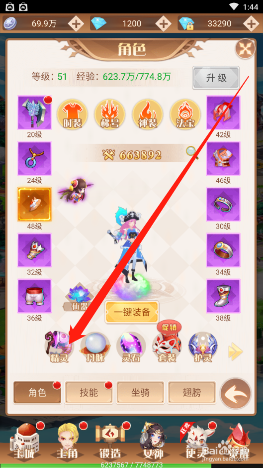 点亮星空如何进行精灵升阶