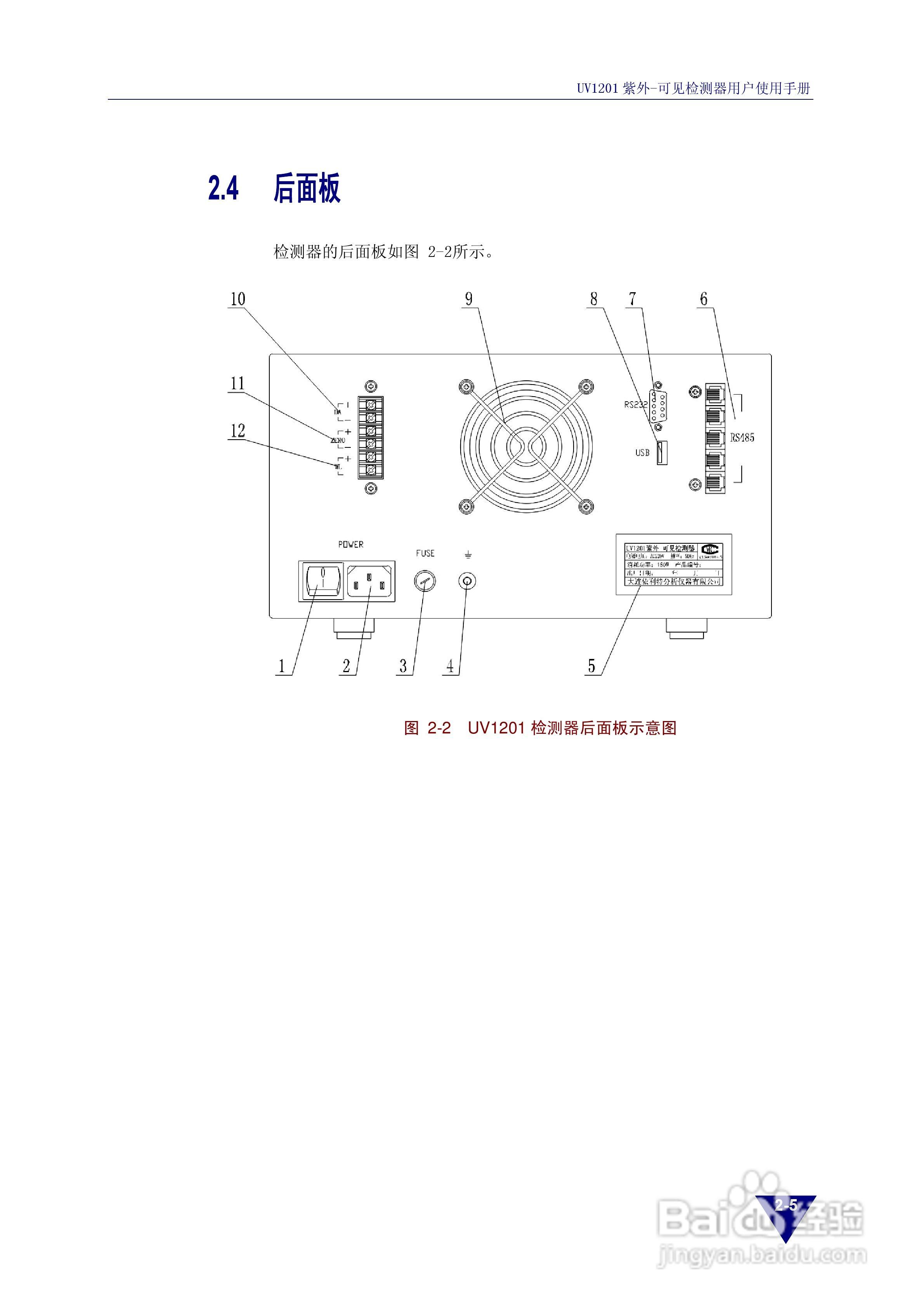 依利特UV1201紫外-可见检测器使用手册:[2]