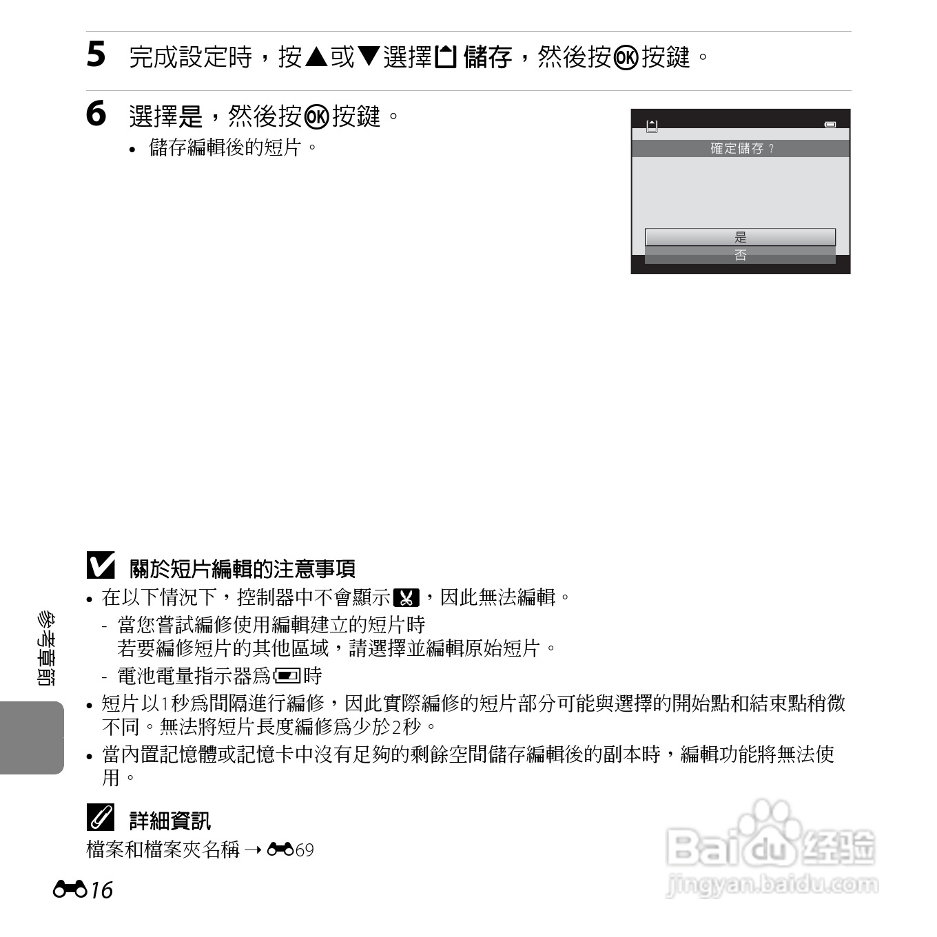 尼康 COOLPIX L810(繁体中文)说明书:[13]