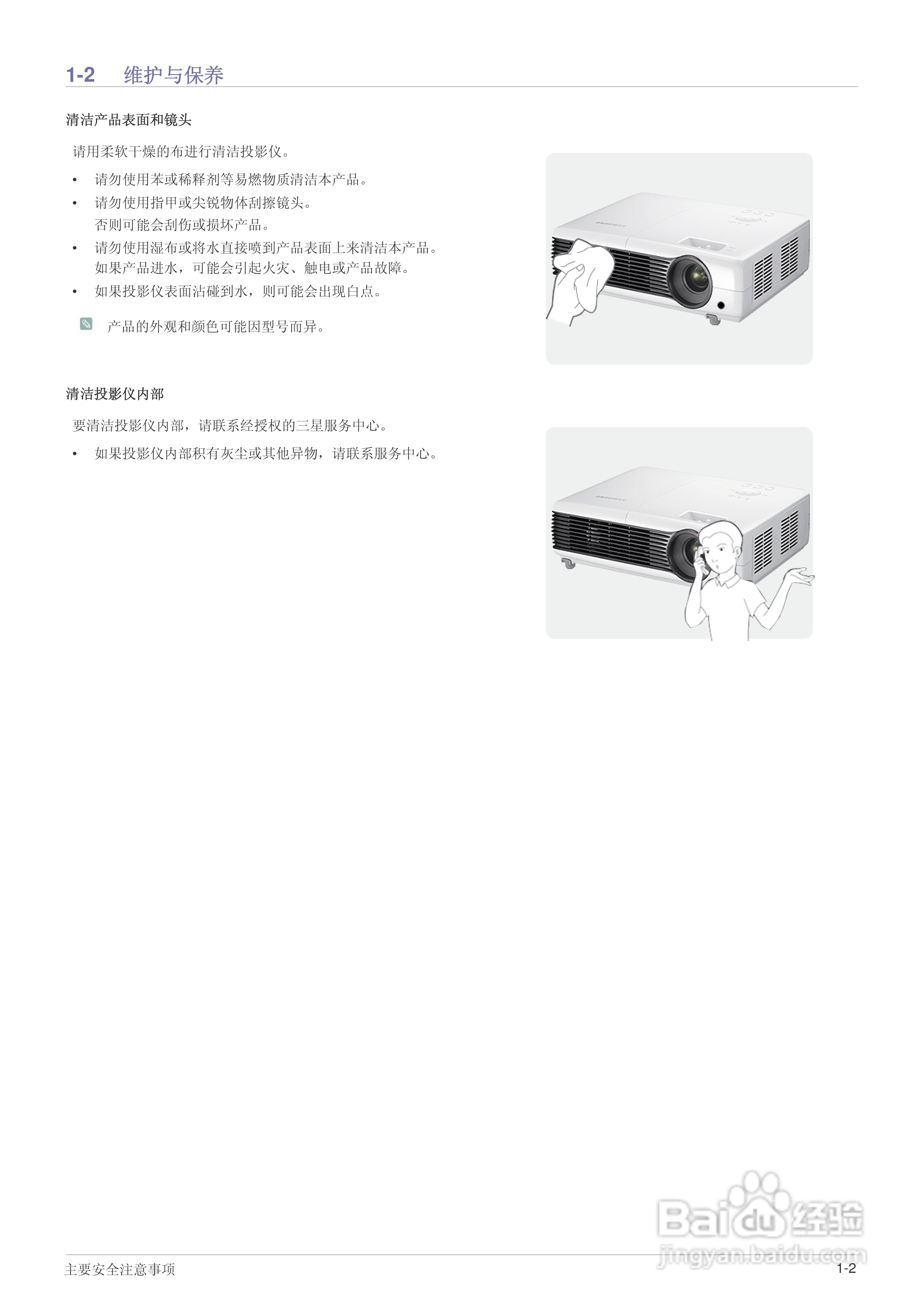 三星SP-M205W投影机使用说明书:[1]