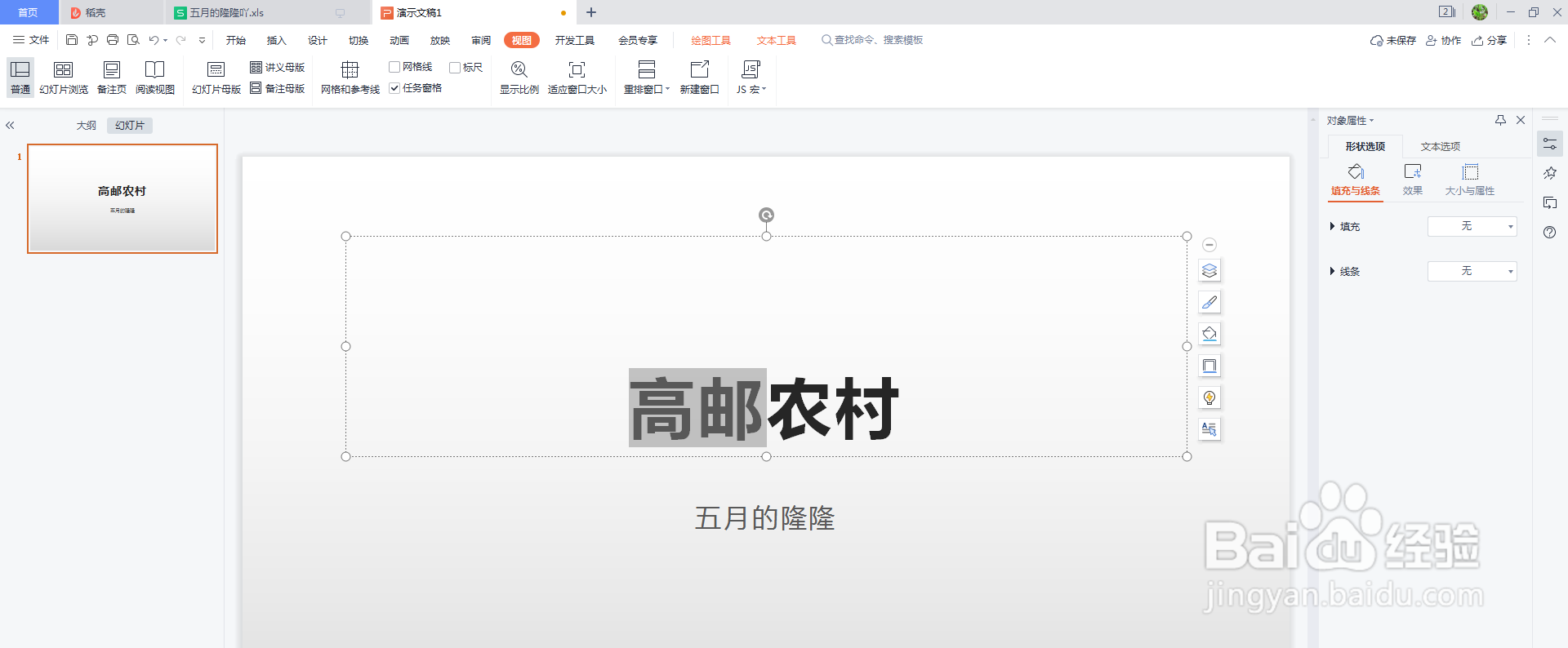 文本框如何填充成蓝色