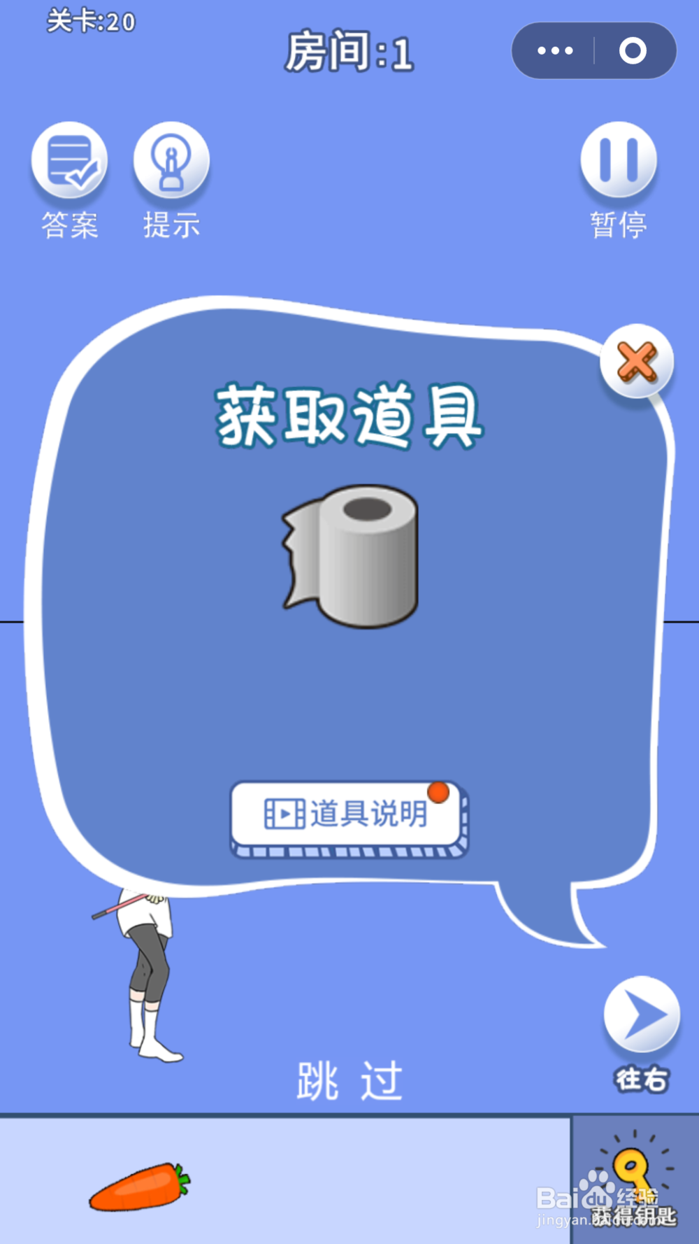 脑力大逃亡第一章第二十关通关攻略