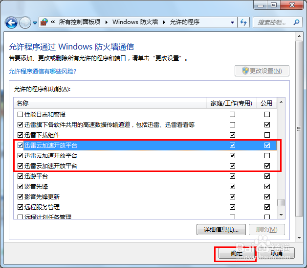 迅雷下载速度突然变慢怎么办