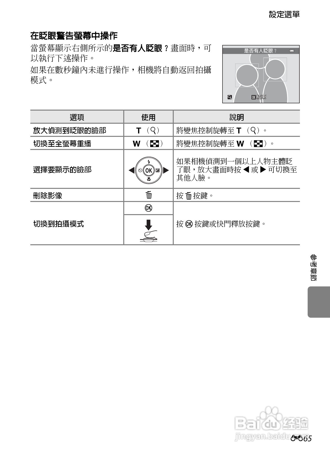 尼康 COOLPIX S2600数码相机说明书:[17]
