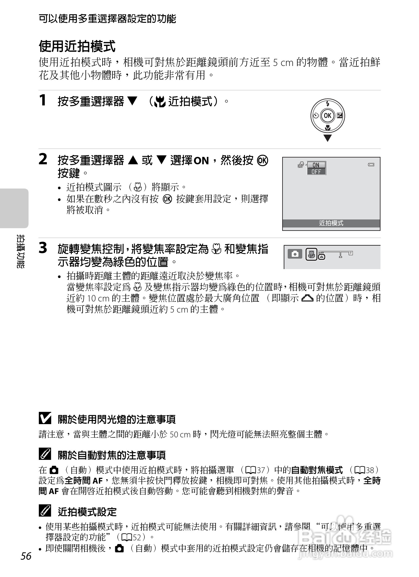 尼康 COOLPIX S3300数码相机说明书:[8]