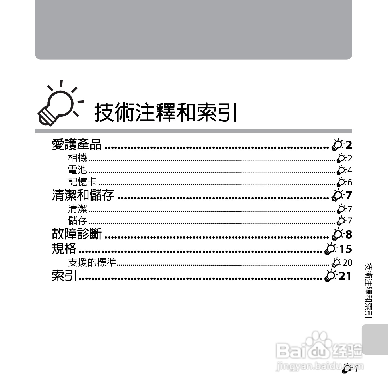 尼康 COOLPIX L25(繁体中文)说明书:[18]