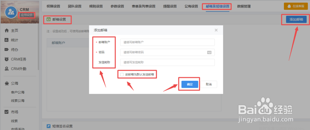 如何设置有谱CRM系统的提醒、公海、邮箱及短信