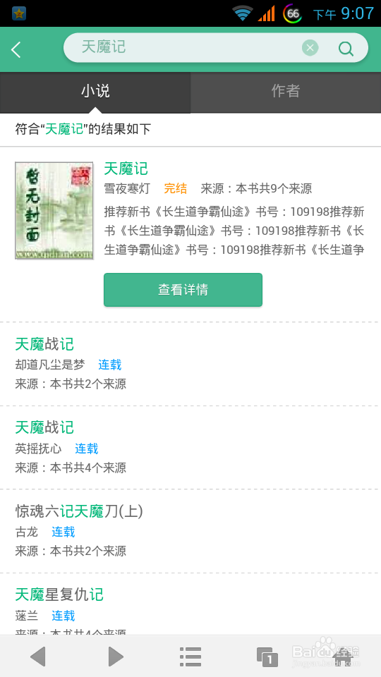 天魔记手机下载