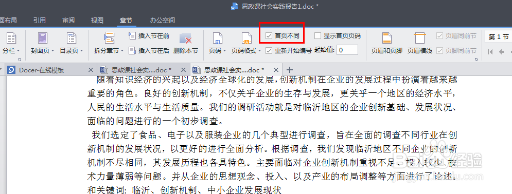 WPS：word文档如何从第二页开始插入页码1