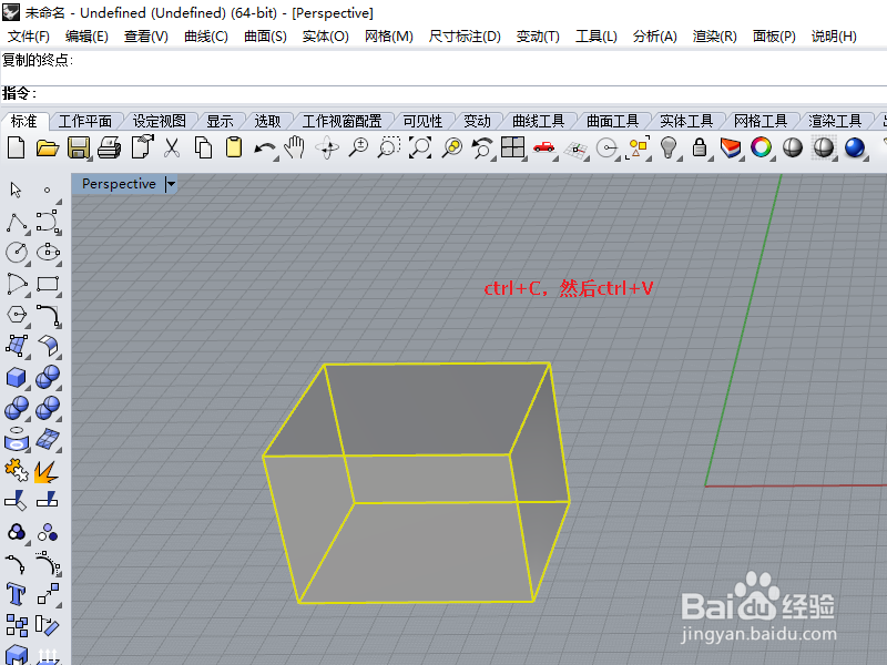 怎么在犀牛中复制物体
