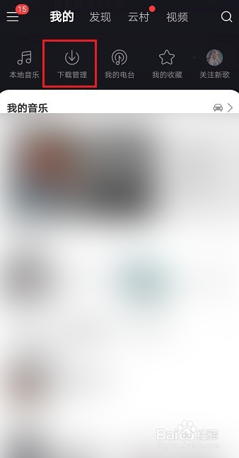 网易云音乐如何设置铃声