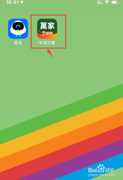 华润万家app如何修改登录密码