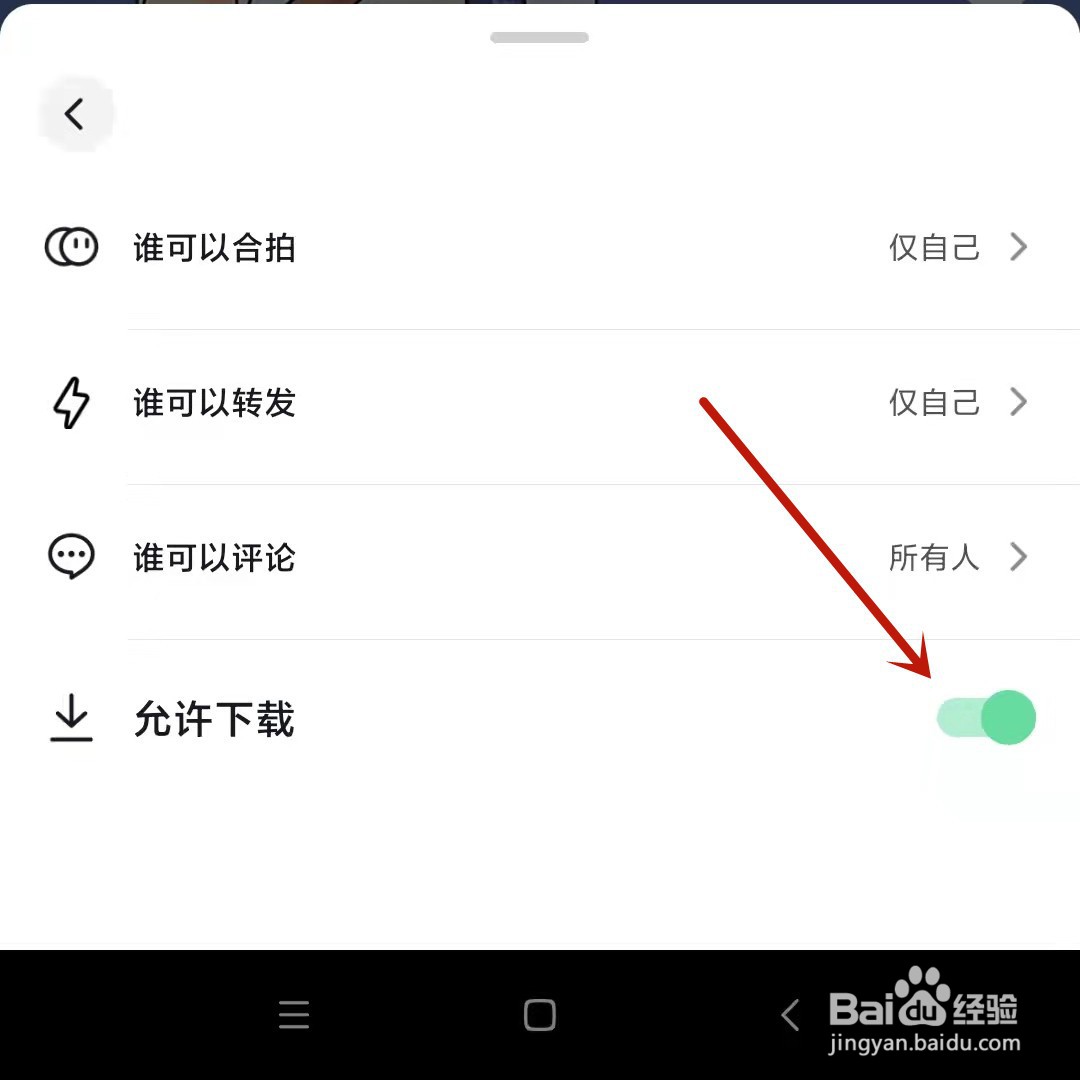 抖音允许别人保存怎么设置