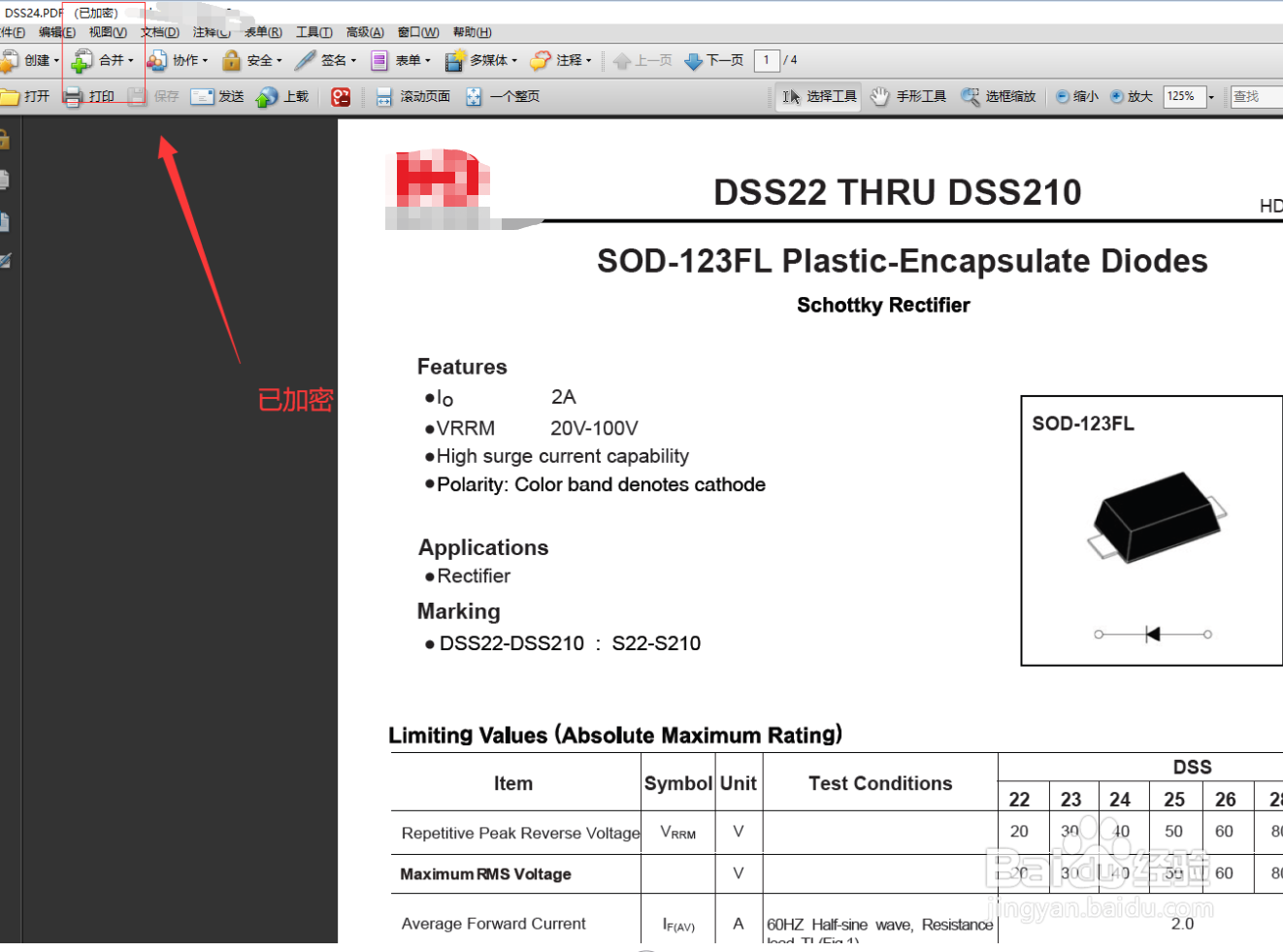 文档编辑技巧—已知pdf密码,如何去掉密码保护