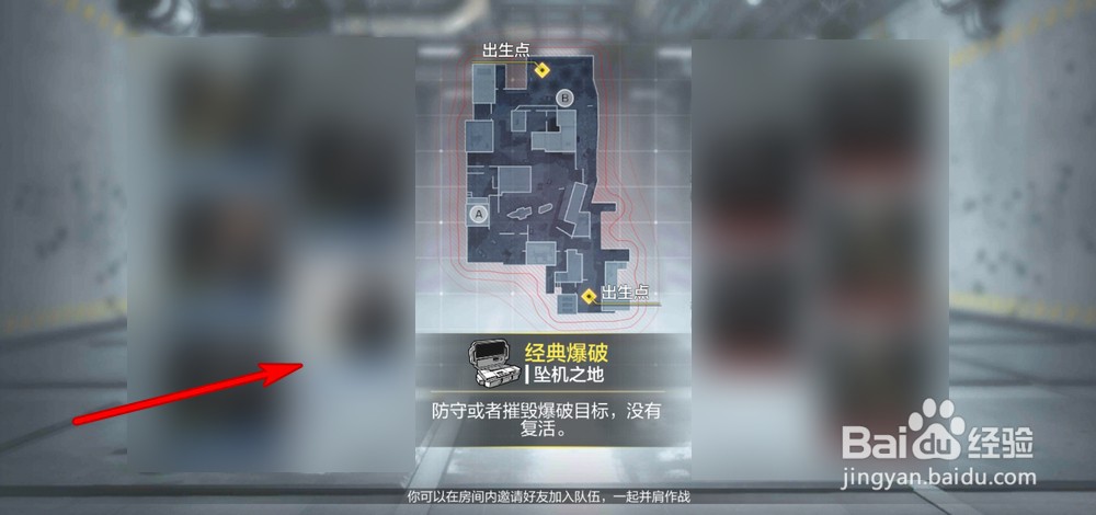 使命召唤手游如何选择爆破模式