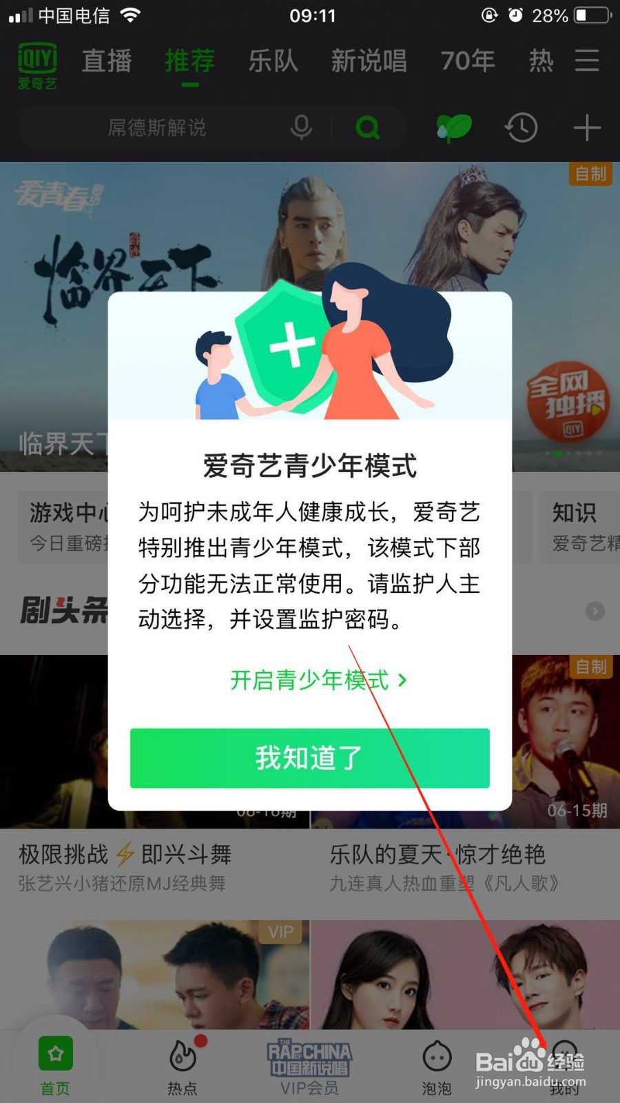 手机新版爱奇艺中如何注销自己的账号