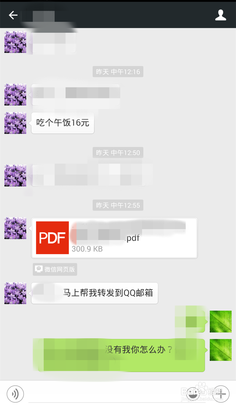 微信导出PDFword到电脑的方法