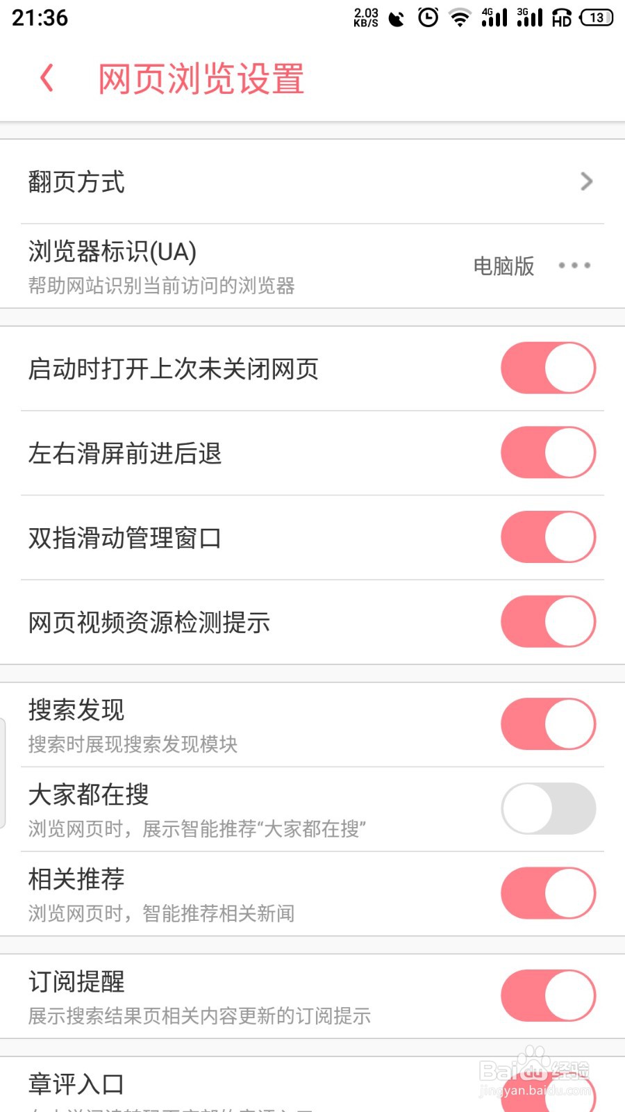 UC浏览器大家都在搜怎么关闭