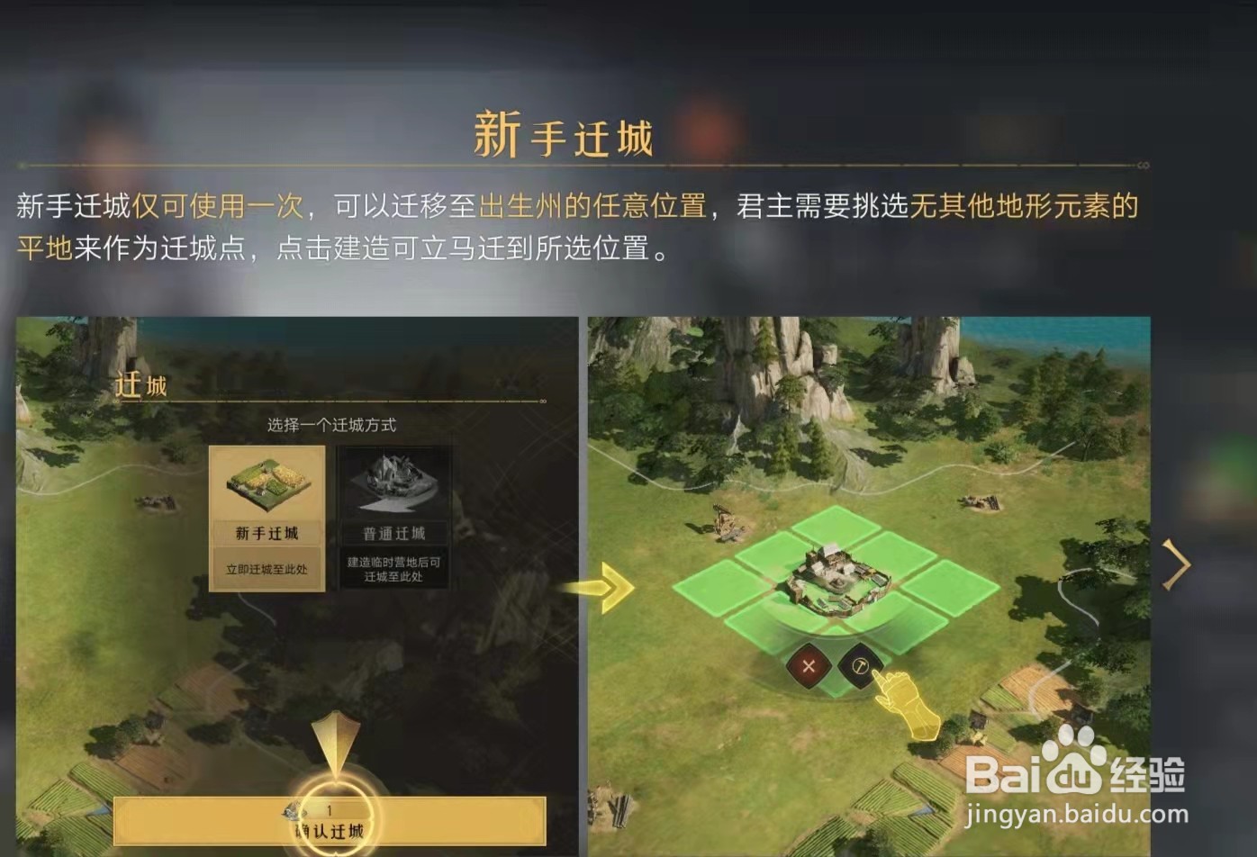 重返帝国怎么迁城