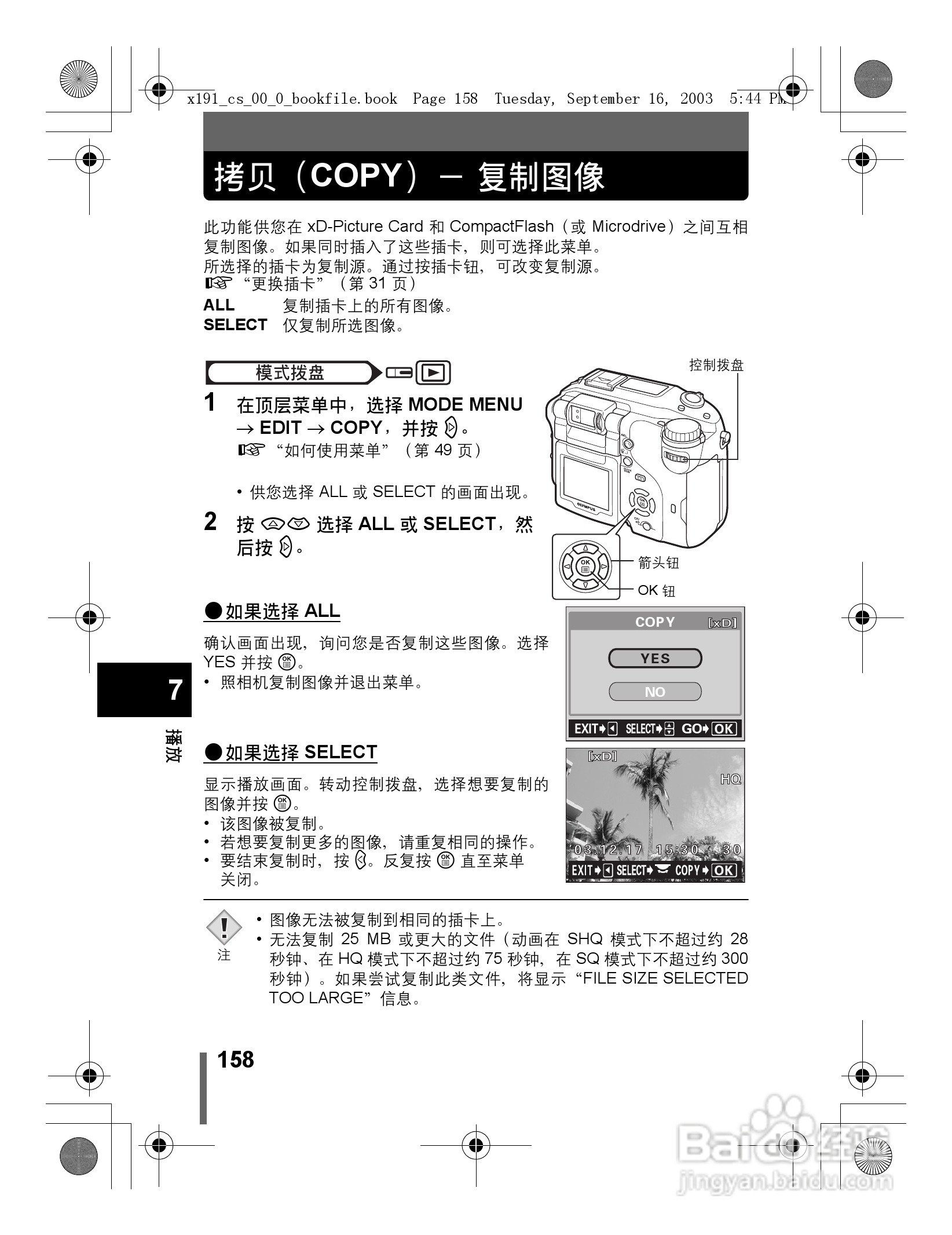 奥林巴斯 C-5060ZOOM数码相机说明书:[16]