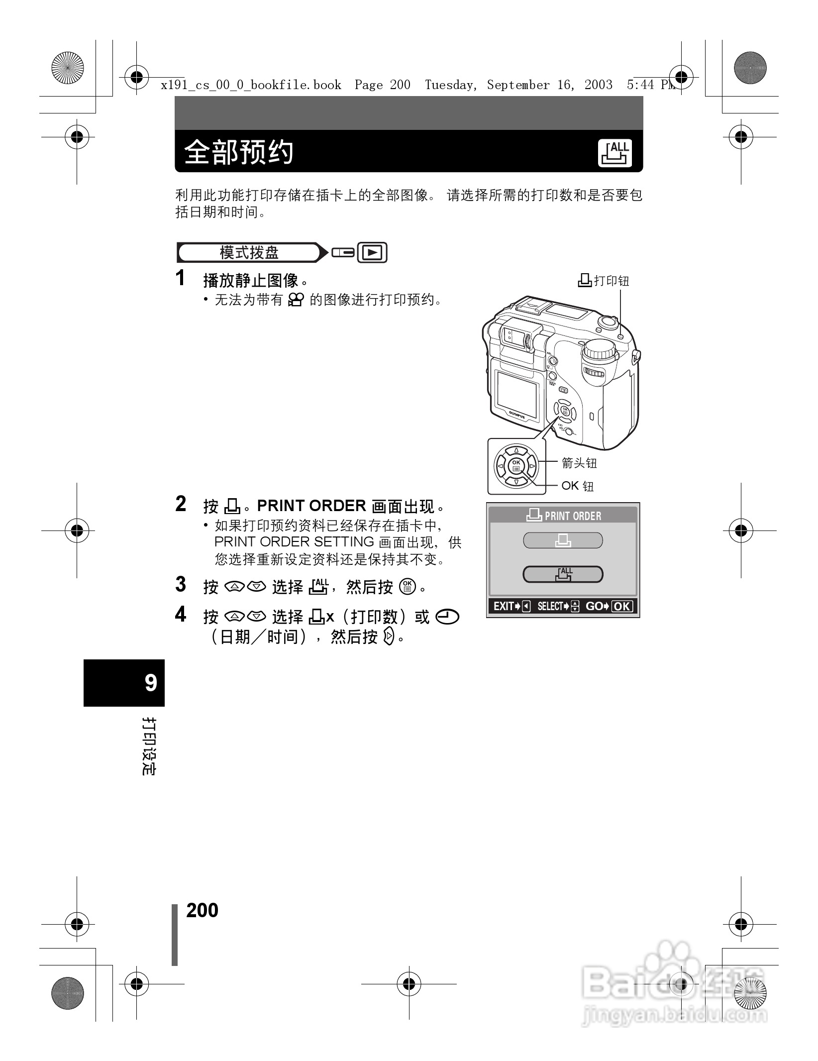 奥林巴斯 C-5060ZOOM数码相机说明书:[20]
