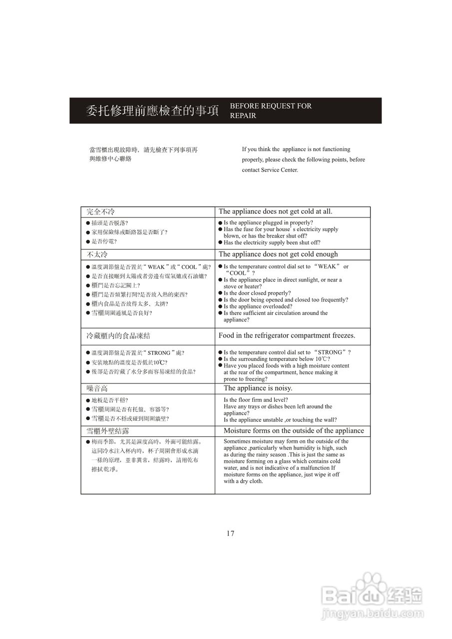 美国北极FH24S双门雪柜说明书:[3]
