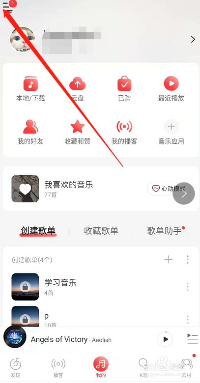网易云如何禁止其他人可以在“附近”页看到我?