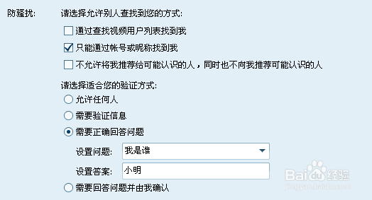 qq怎么设置加人时要验证