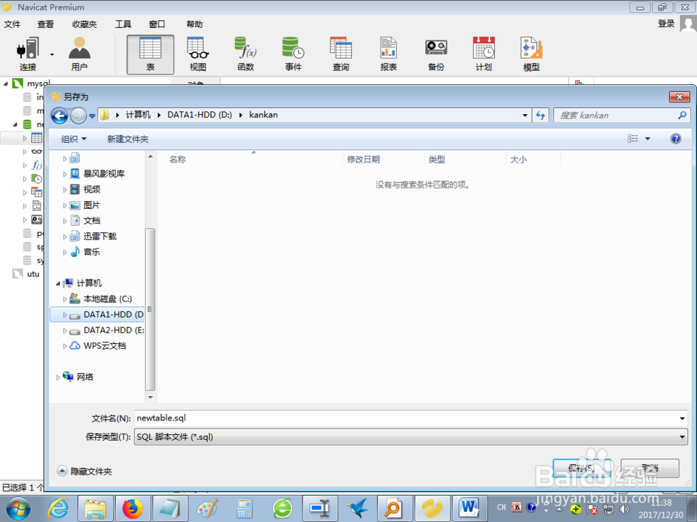 如何用Navicat仅将表结构（无数据）转为sql文件