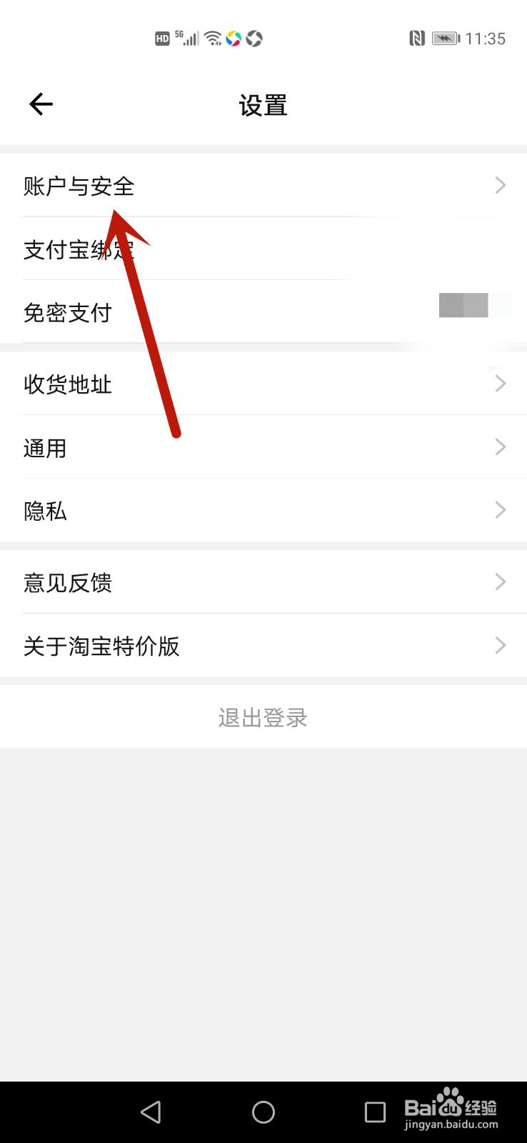 淘宝特价版怎么查看会员名