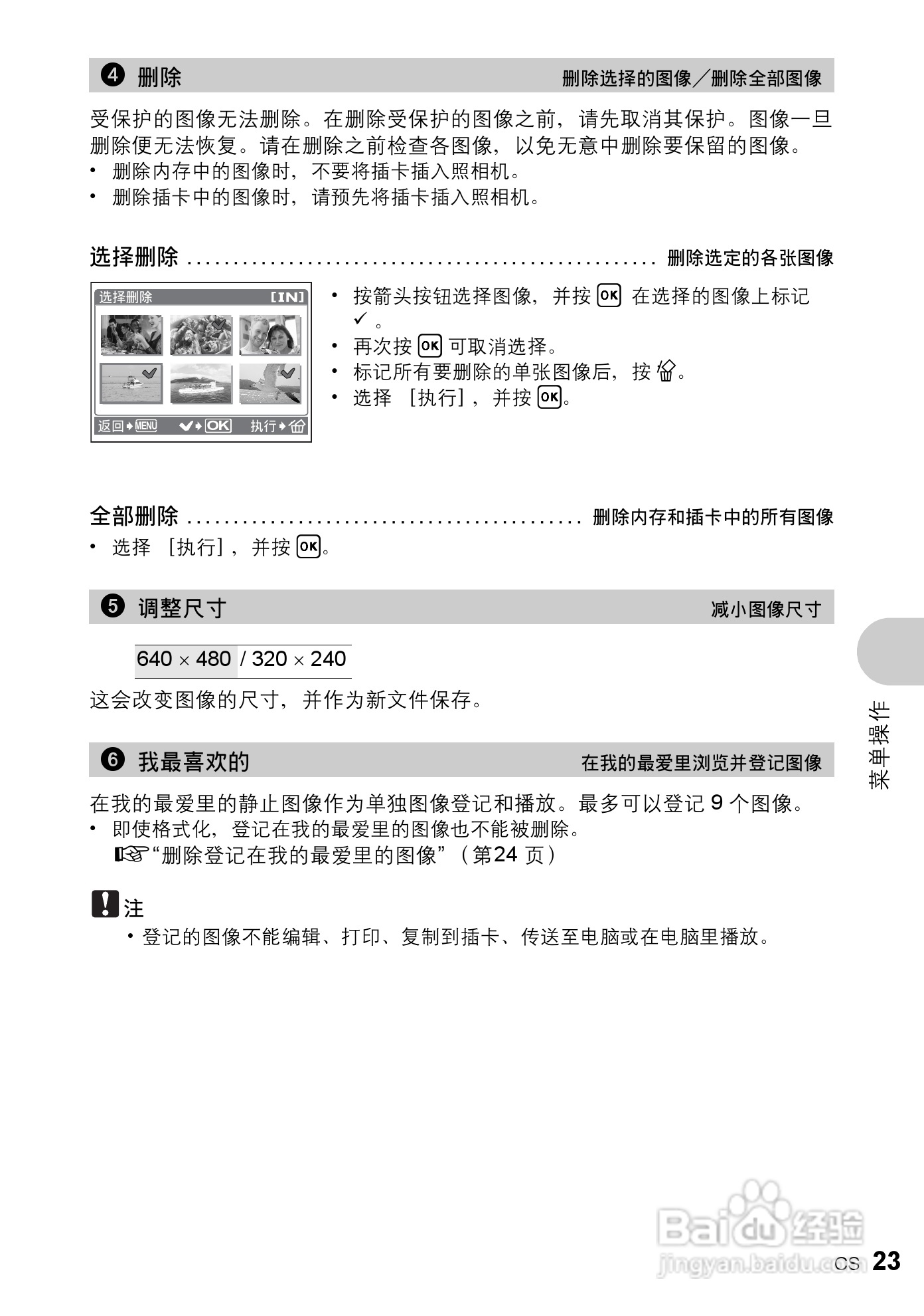 奥林巴斯 X775数码相机说明书:[3]
