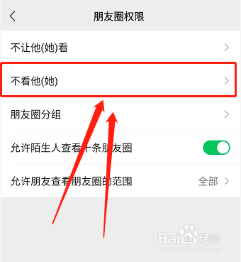如何不看某个微信好友的朋友圈