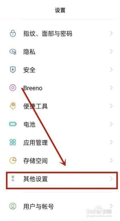 oppo如何关闭无障碍模式