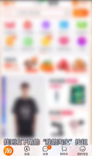 淘宝怎么查看淘气值