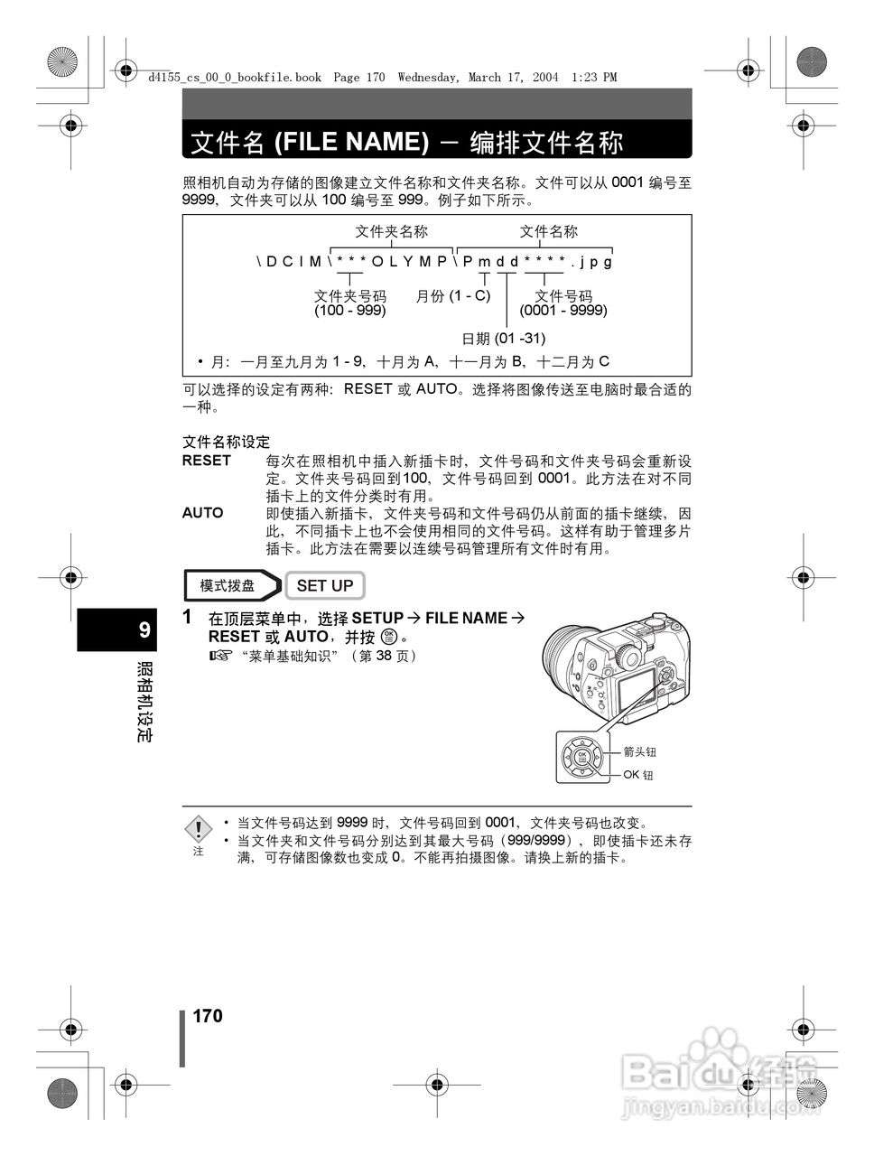 奥林巴斯 C-8080WZ数码相机说明书:[17]