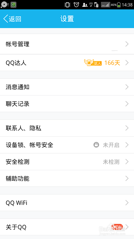 QQ中如何设置特别铃声