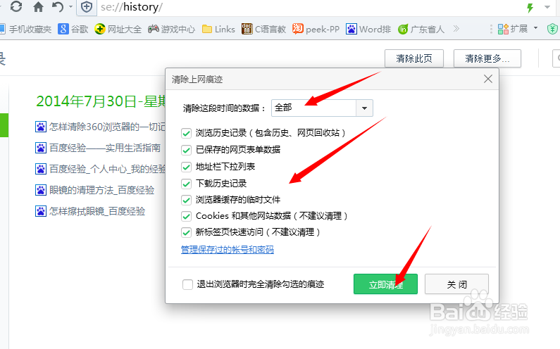 怎样清除360浏览器的一切记录