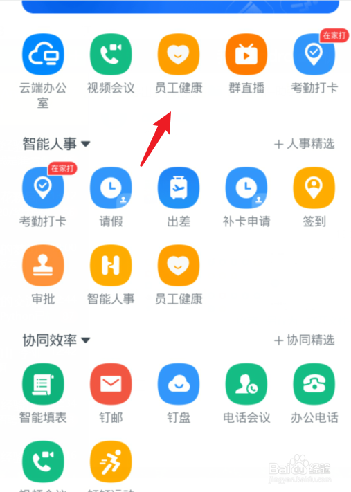 钉钉员工健康打卡怎么停用，在哪里关闭