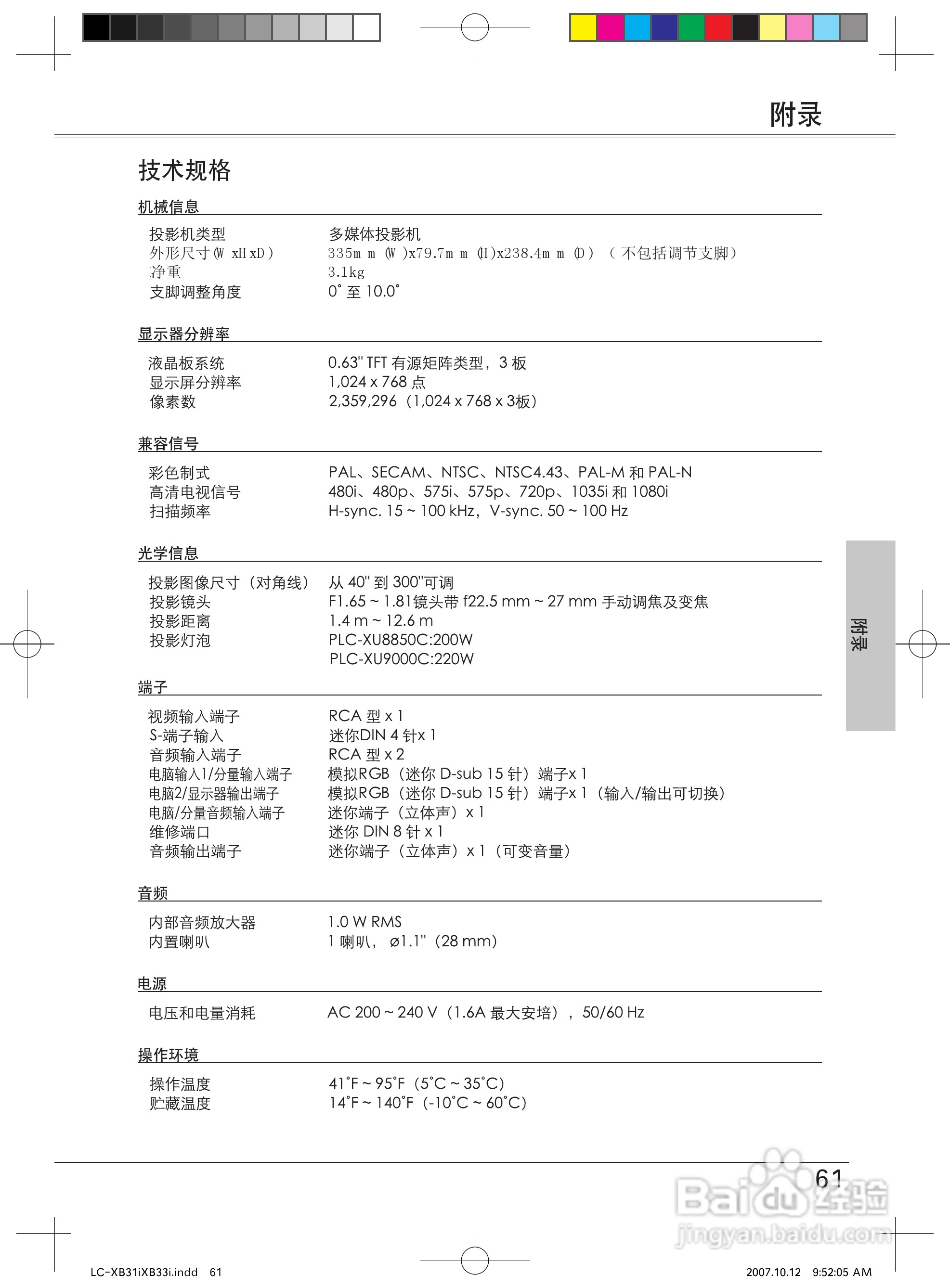 EIKI爱其 LC-XB33I投影机说明书:[7]