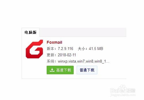Foxmail定时发送邮件
