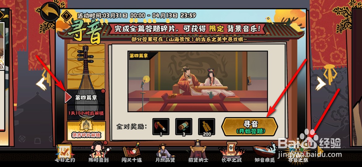 无悔华夏寻音第四篇章答题怎么答