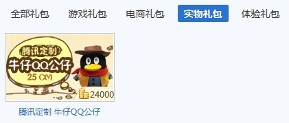 QQ电脑管家礼包怎么领取/七夕节签到礼包兑换