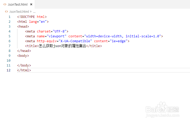 怎么获取json对象的属性集合