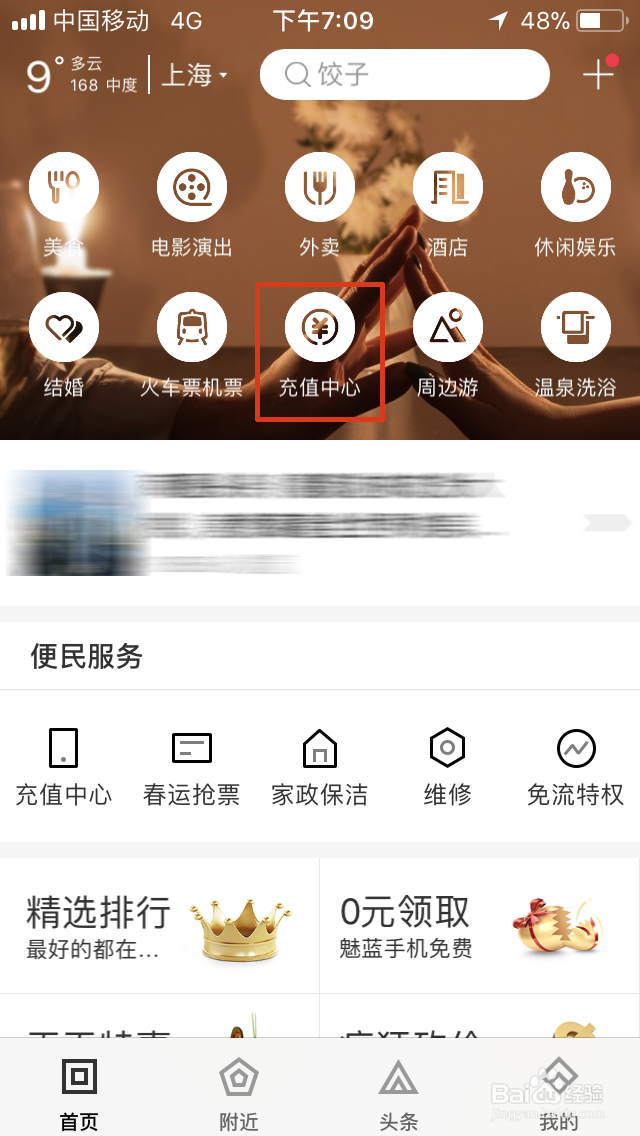 如何在百度糯米这个app上给手机充值