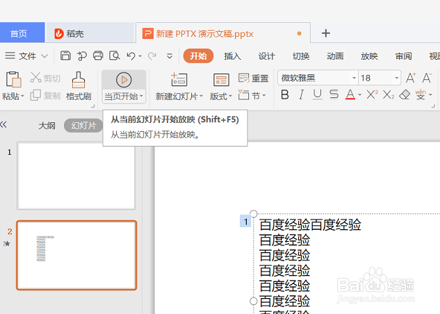 PPT如何制作字幕效果的动画文字