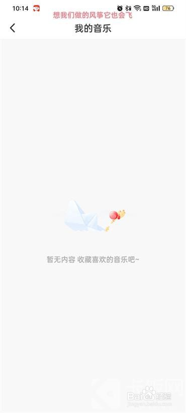 抖音火山版如何查看我的音乐