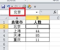 Excel表格中如何为单元格命名