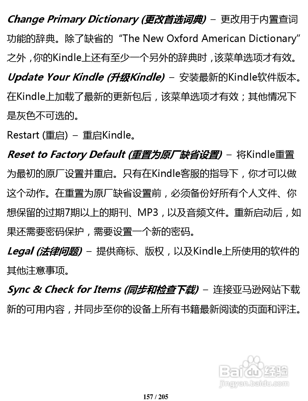 亚马逊 Kindle 3(简体中文)掌上无线说明书:[16]